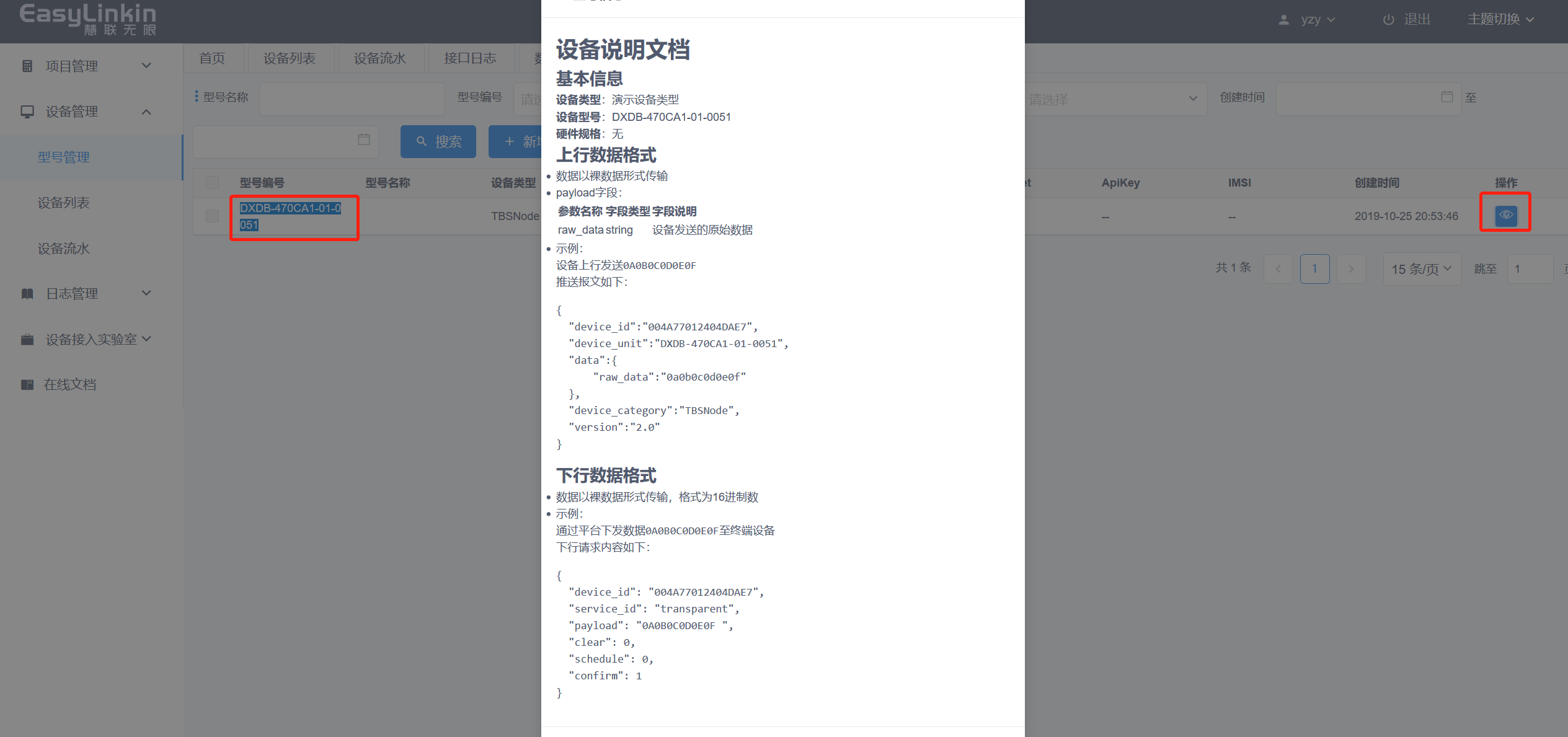 快速入门-平台数据